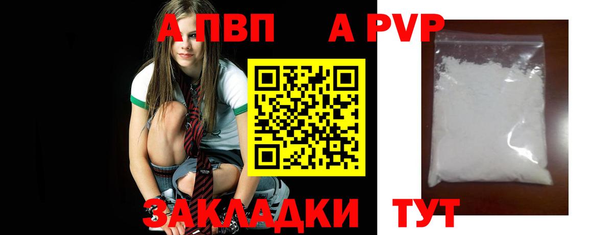 Alpha PVP СК  Alpha-PVP  A-PVP Crystall  Alpha-PVP Crystall  Калининград  где купить наркоту  Вход с VPN 