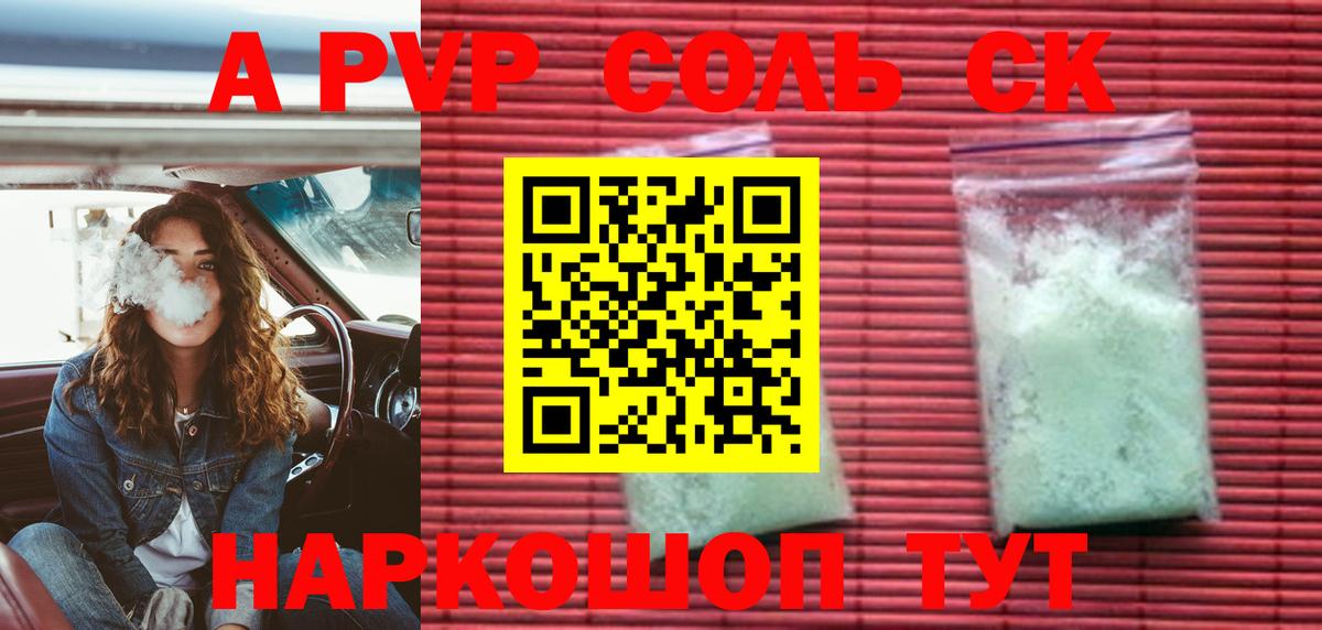 A PVP крисы CK Калининград