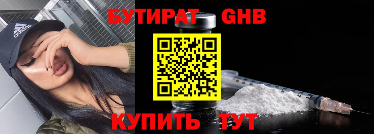 Бутират оксана  Вход с VPN  Калининград 