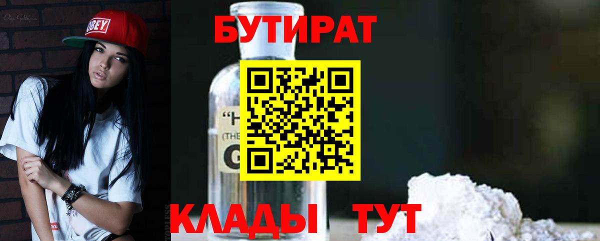 БУТИРАТ бутик Калининград