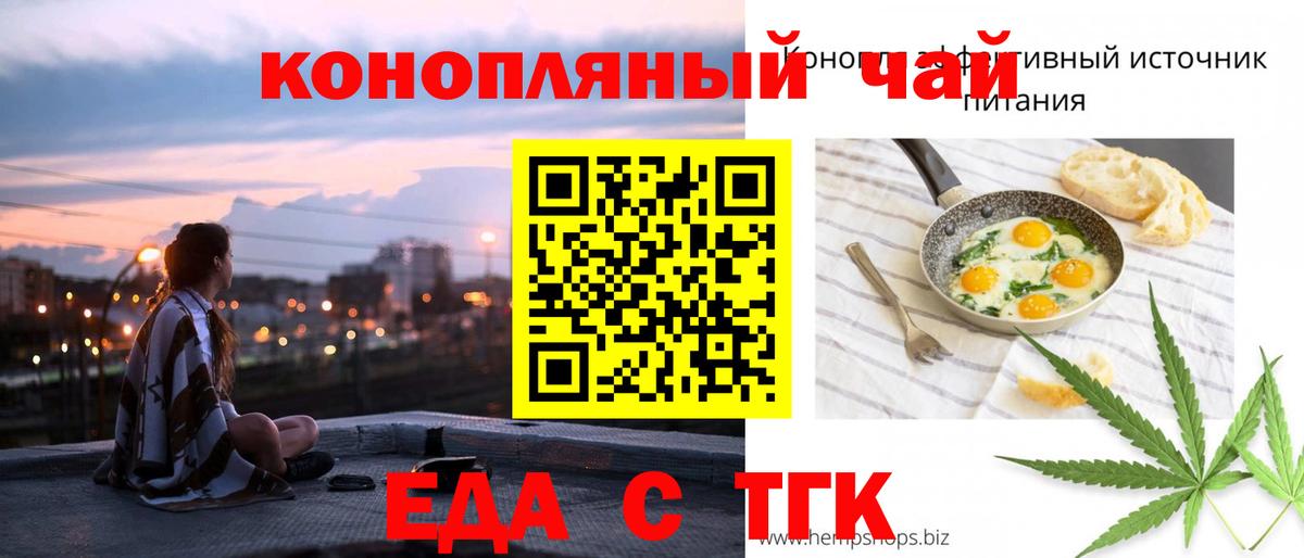 Калининград  Печенье с ТГК конопля  Вход с VPN 