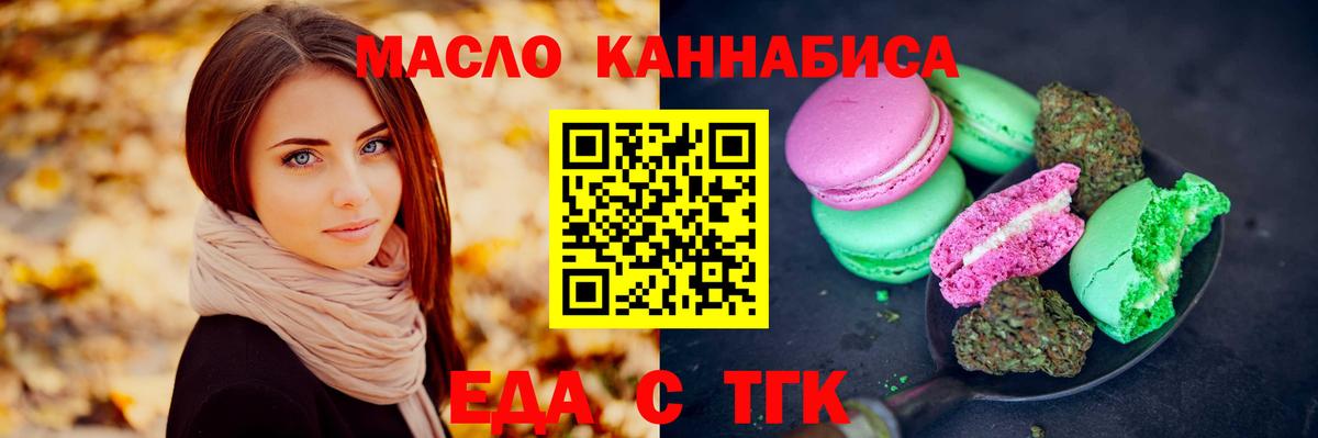 Еда ТГК конопля Калининград