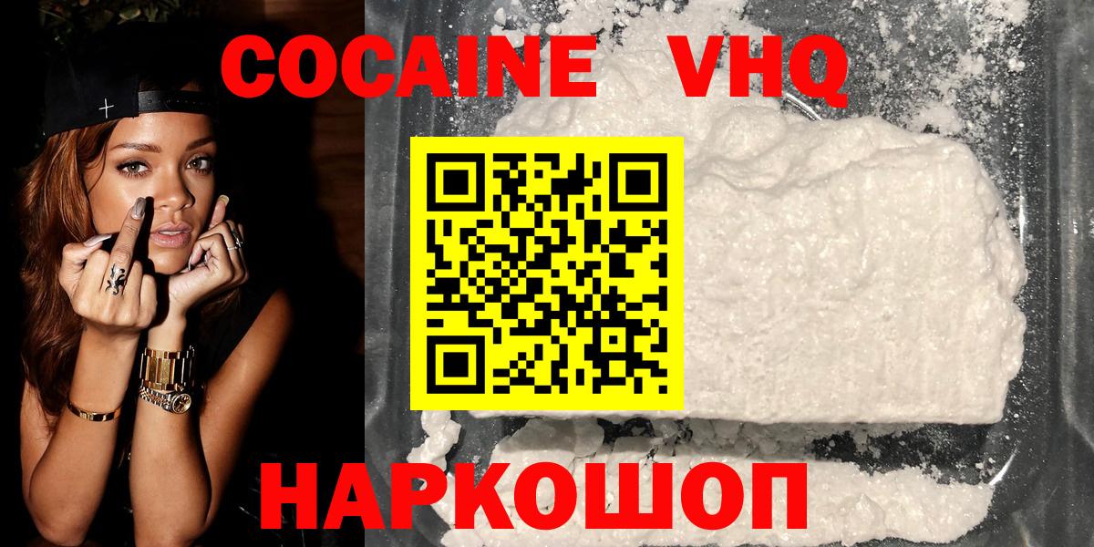 Калининград  КОКАИН VHQ  COCAIN Эквадор  Вход с VPN 