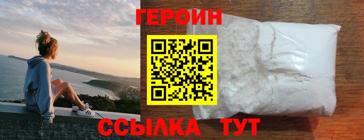 Героин хмурый  Калининград 