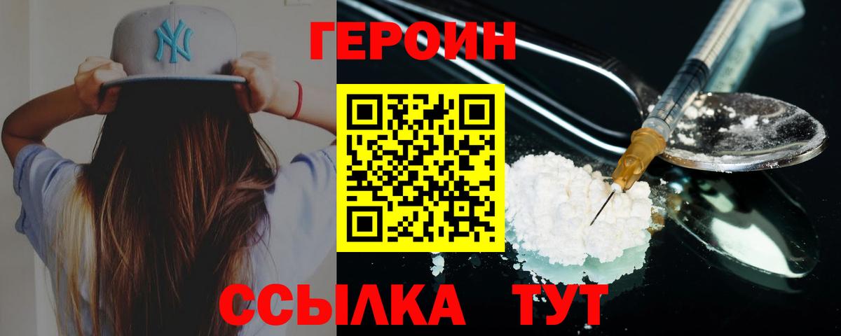 Калининград  ГЕРОИН  Вход с VPN  Героин Heroin 