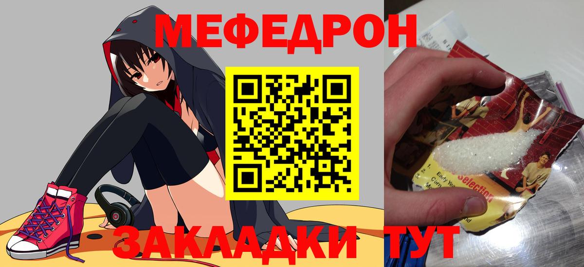 МЕФ мяу мяу  МЕФ  Калининград  МЯУ-МЯУ мяу мяу  Вход с VPN 