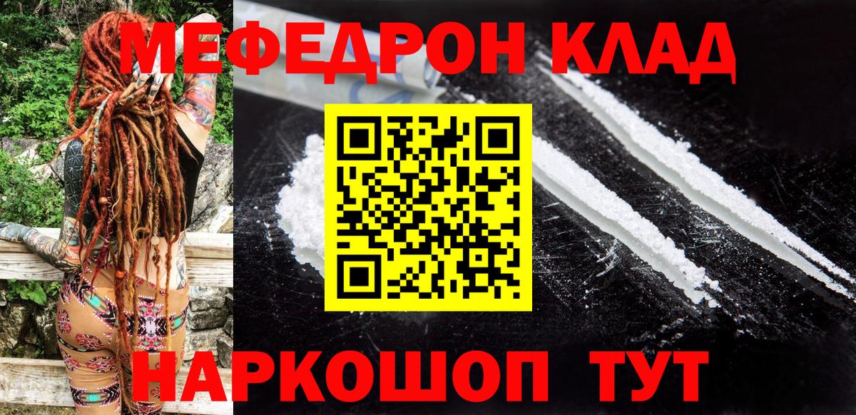 Мефедрон мяу мяу  Меф  МЯУ-МЯУ мука  МЕФ  Калининград 