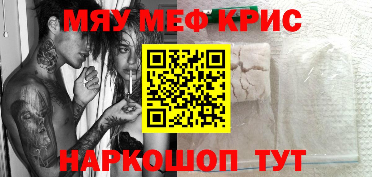 Меф мука Калининград